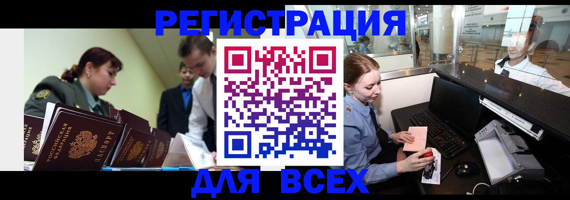 купить прописку в Лосино-Петровском