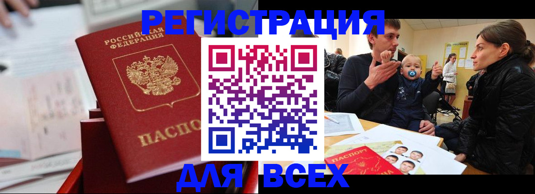 прописка 2025 в Лосино-Петровском