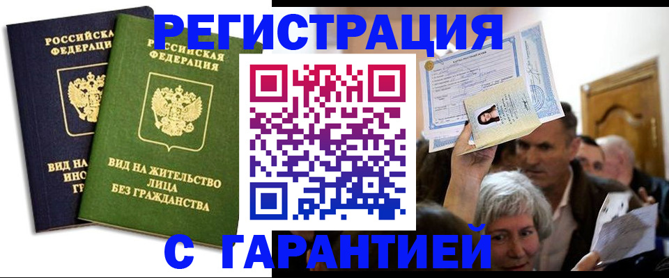 временная регистрация надежно в Лосино-Петровском