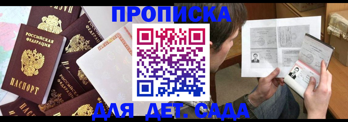 прописка 2025 в Лосино-Петровском